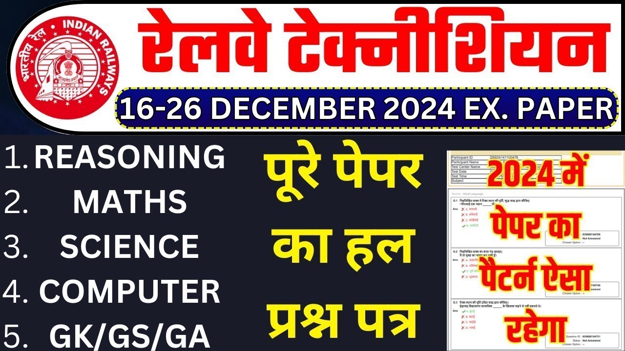 rrb technician previous year question | railway technician previous year question paper | grade-3