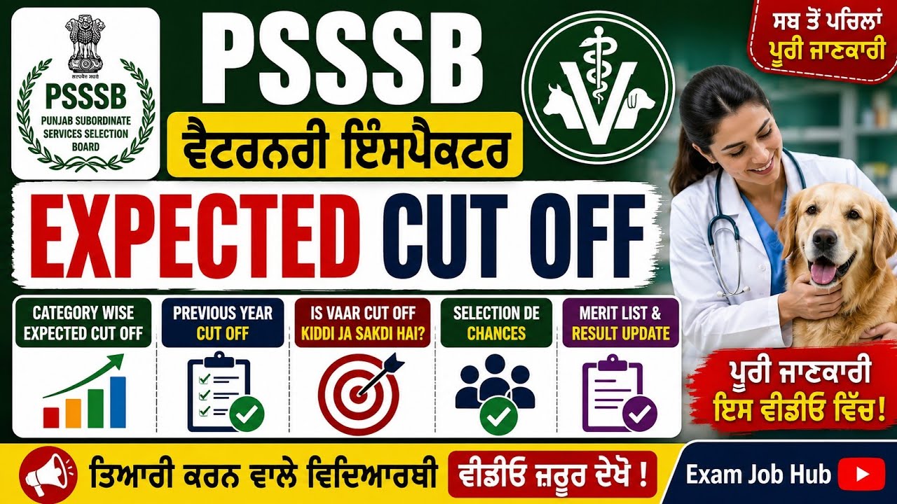 PSSSB VETERINARY INSPECTOR EXPECTED FINAL CUTT OF 2026 | PUNJAB VETERINARY INSPECTOR RESULT | cut of