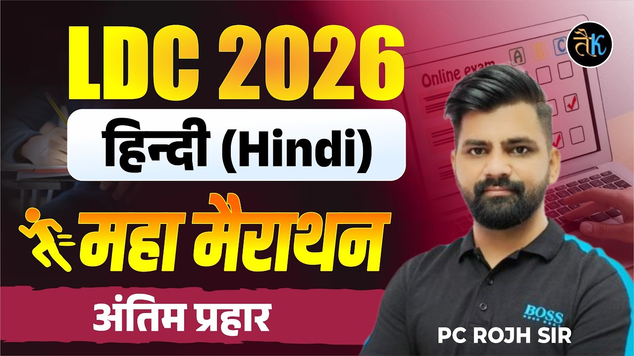 LDC 2026 Hindi Marathon LIVE | Complete Syllabus Revision | One Shot | PC Sir