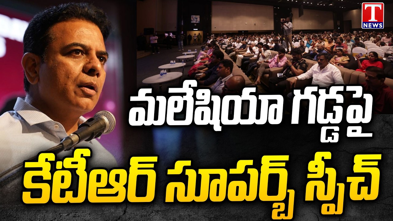 KTR Powerful Speech at Telangana Formation Day Celebrations in Malaysia | T News