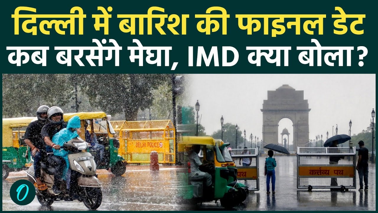 Delhi Weather Update: दिल्ली में Monsoon क्यों हुआ लेट? IMD ने दी बड़ी चेतावनी, 27 जून से बारिश