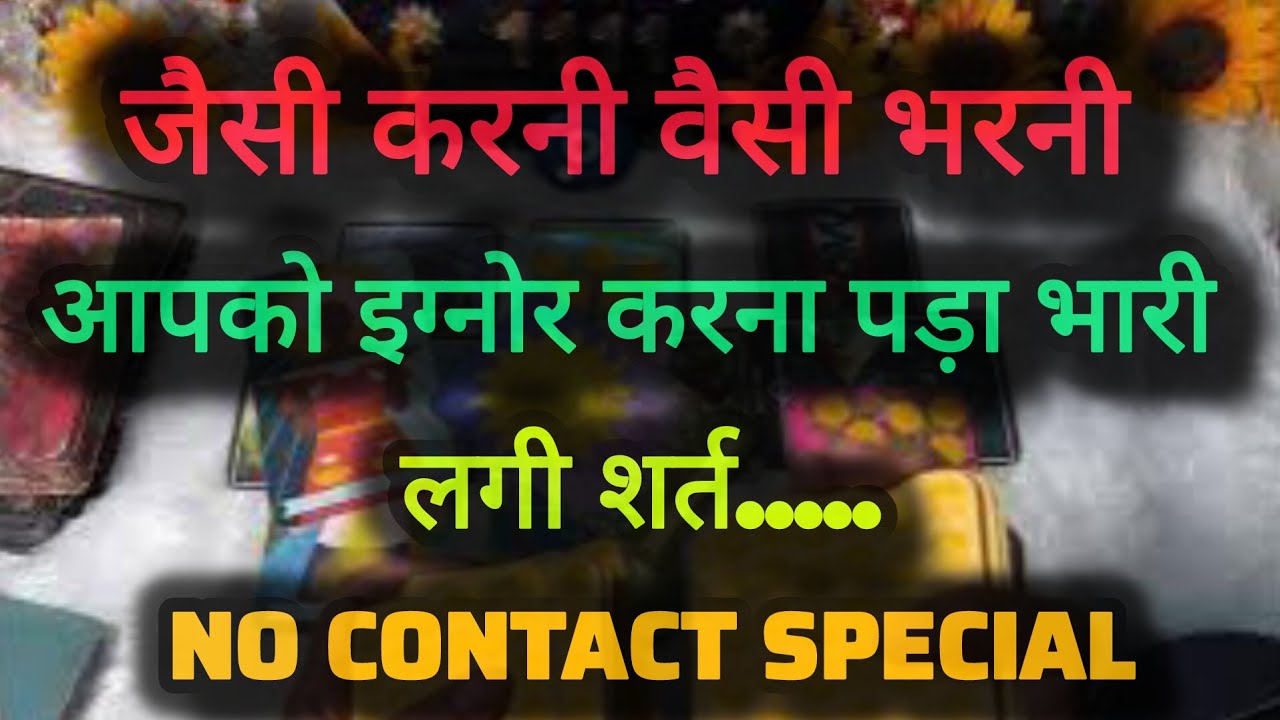 जैसी करनी वैसी भरनी 🤔  @0507    #tarot #nocontact #currentfeelings