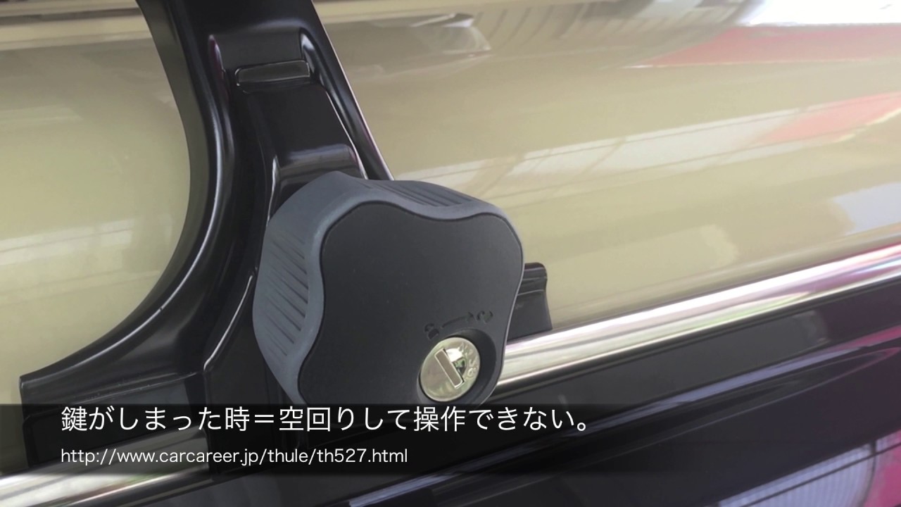 THULE th527 Lockble Knobs スーリーロックノブ　解説動画：有限会社谷川屋