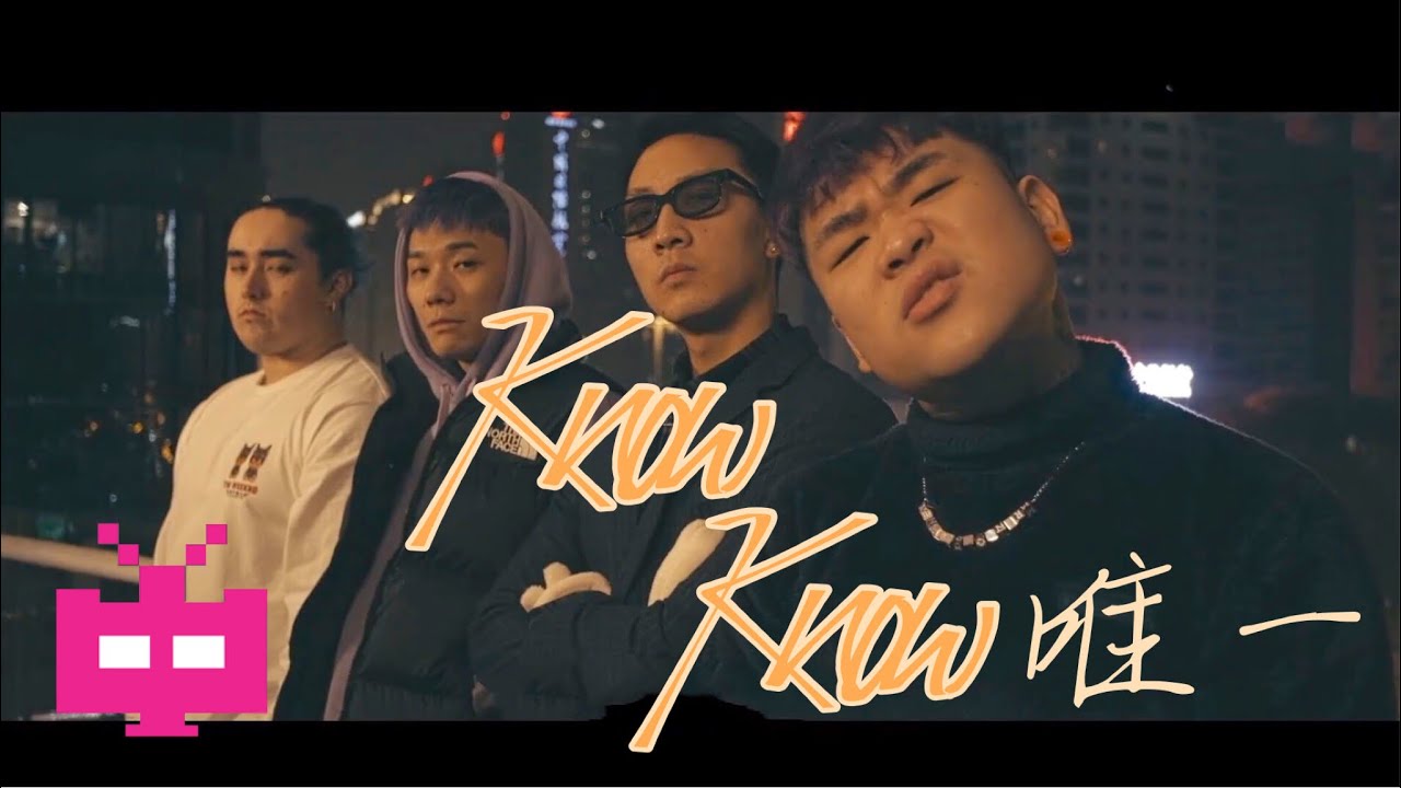 KnowKnow《唯一 (prod.gc)》OFFICIAL MUSIC VIDEO