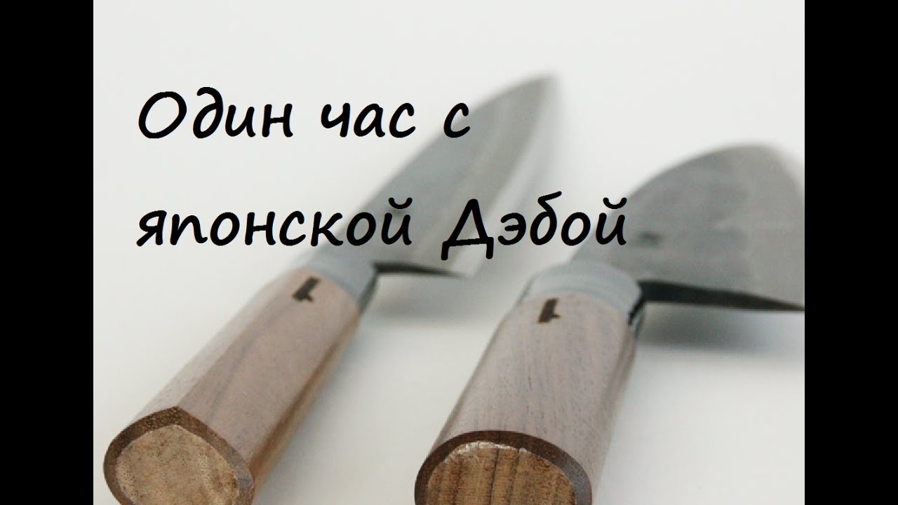 Один час с японской Дэбой