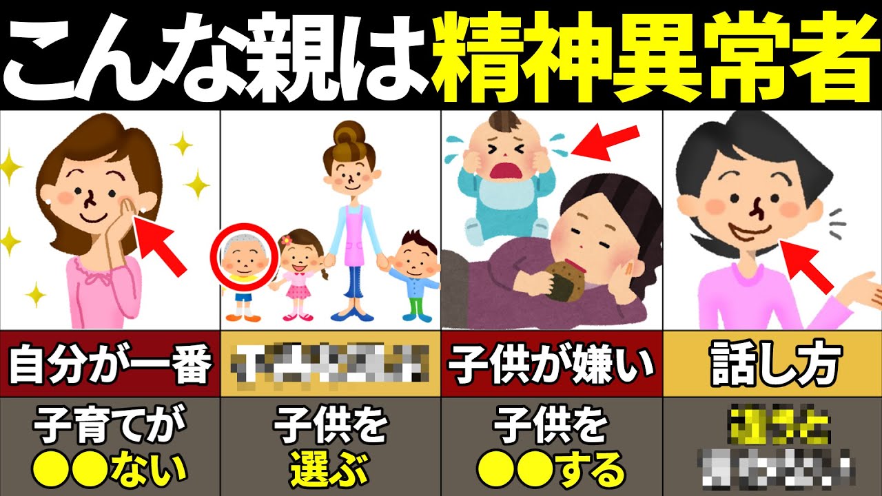 【毒親育ち】このタイプはガチやばい！自己愛的な母親が持つ5つの特徴【ゆっくり解説】