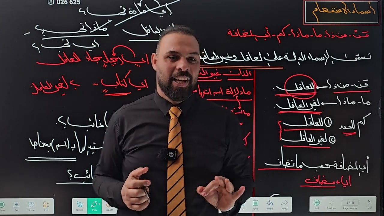 المراجعة المركزة ليالي الامتحان ✌️✌️المحاضرة الثانية الاستفهام منهج ٢٠٢٥