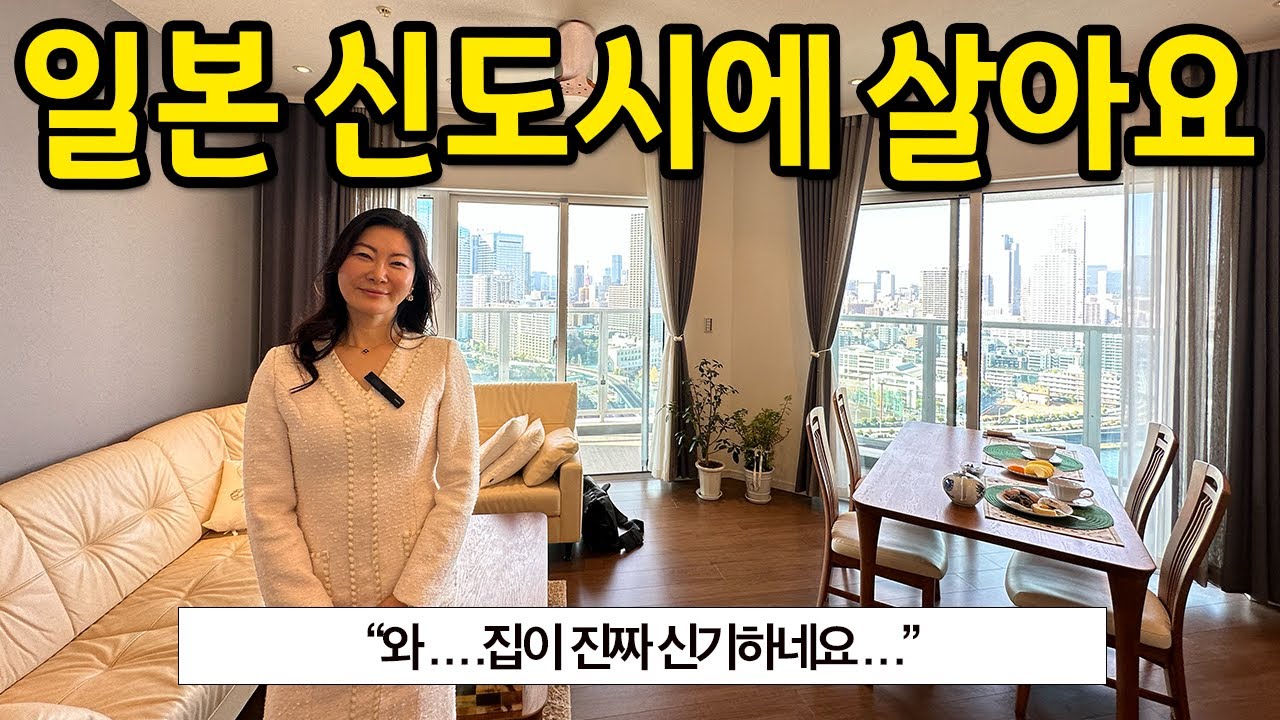 일본 신도시 아파트 l 