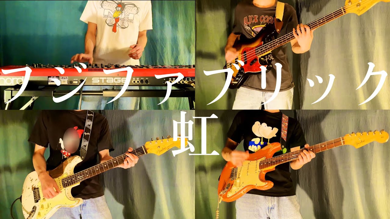 虹 - フジファブリック オケカバー