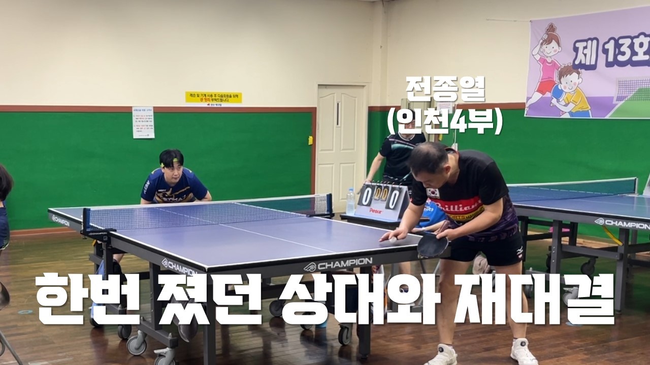 한번졌던 상대를 이기려면 새로운 뭔가가 필요하다 (전종열 4부님과의 경기)