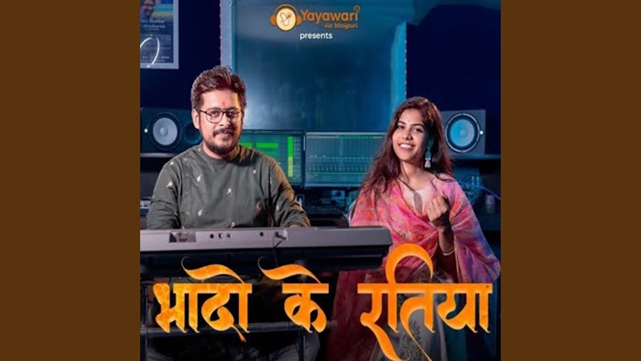 Bhado Ke Ratiya