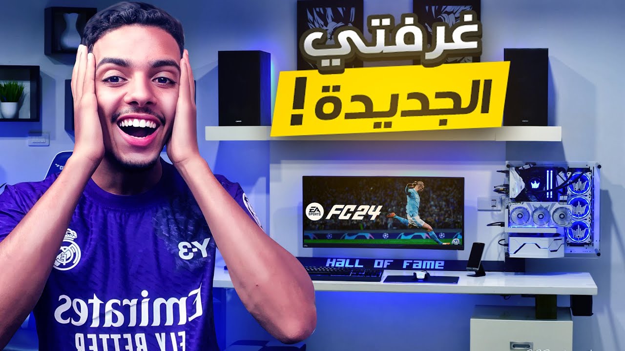 أخيرا بدلت SETUP !! 🔥🎮 ( غرفتي الجديدة )