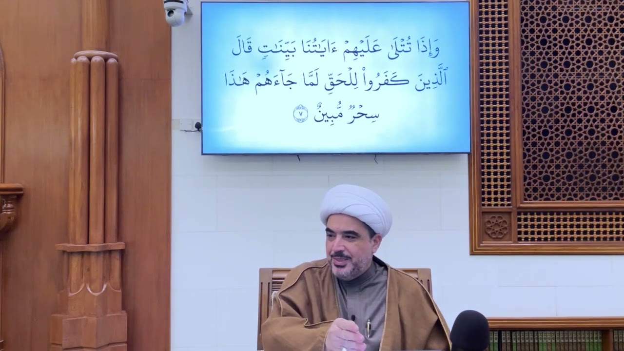 تلاوة وتفسير سورة الأحقاف 7 - 12 .. هل كان الرسول (ص) يعلم الغيب؟
