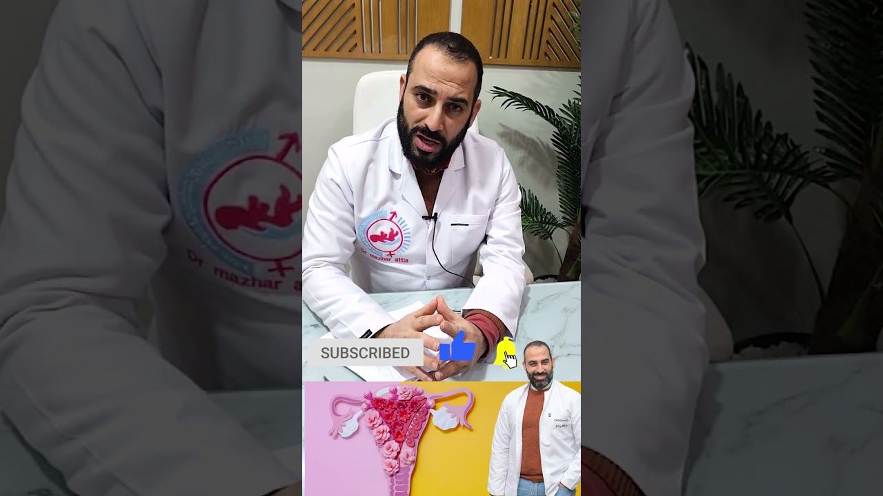 هل بطانة الرحم المهاجرة تمنع الحمل ؟