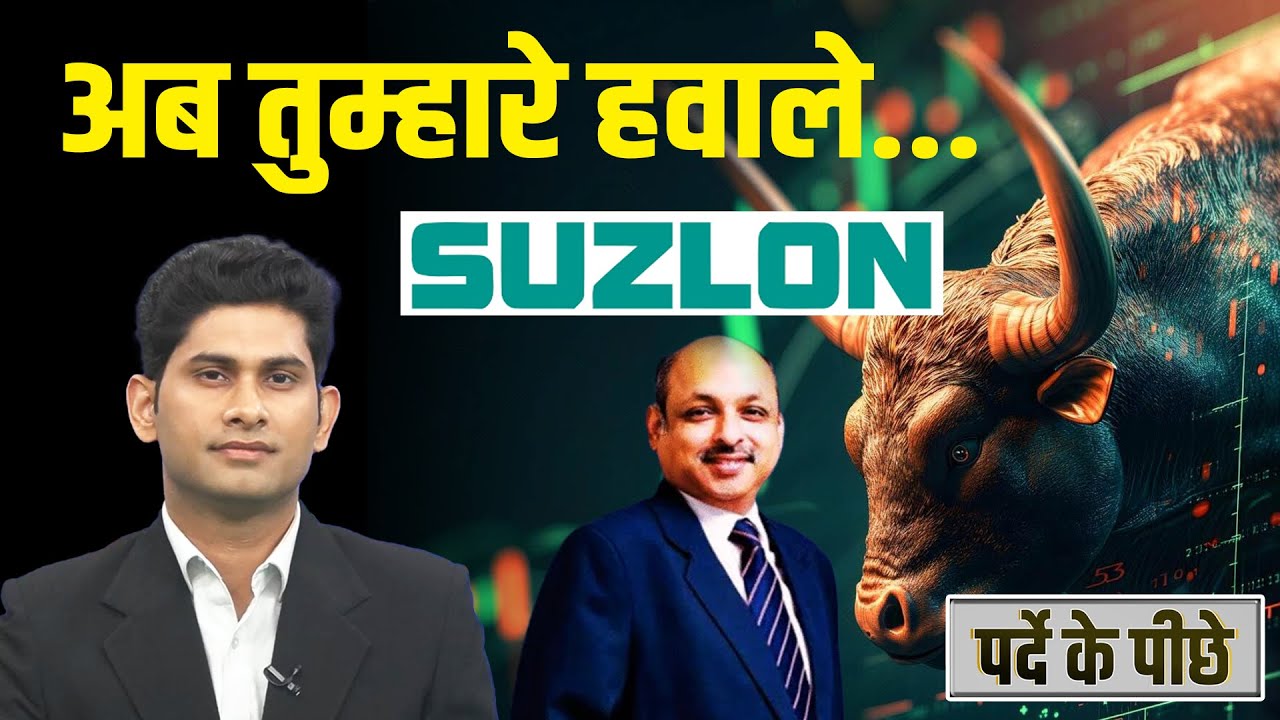 Suzlon, Vedanta, Lenskart, Vodafone, Sagility, IDBI, BEL,  NMDC Stocks में क्या करें?