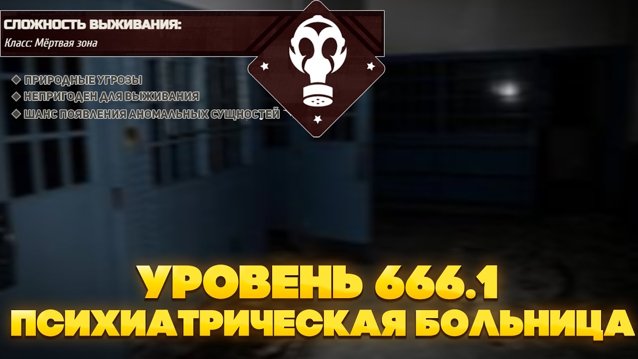 The Backrooms - Уровень 666.1 