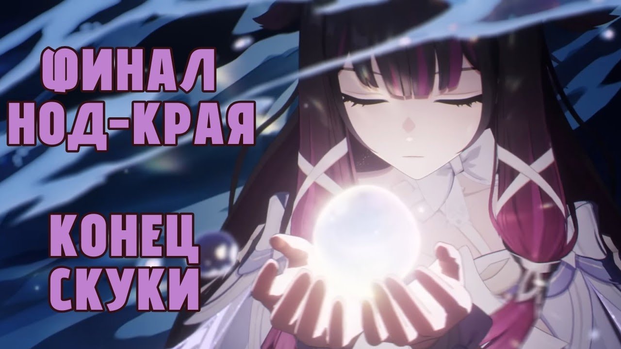 Нод-Край наконец-то закончился...||Genshin Impact||Разбор сюжета