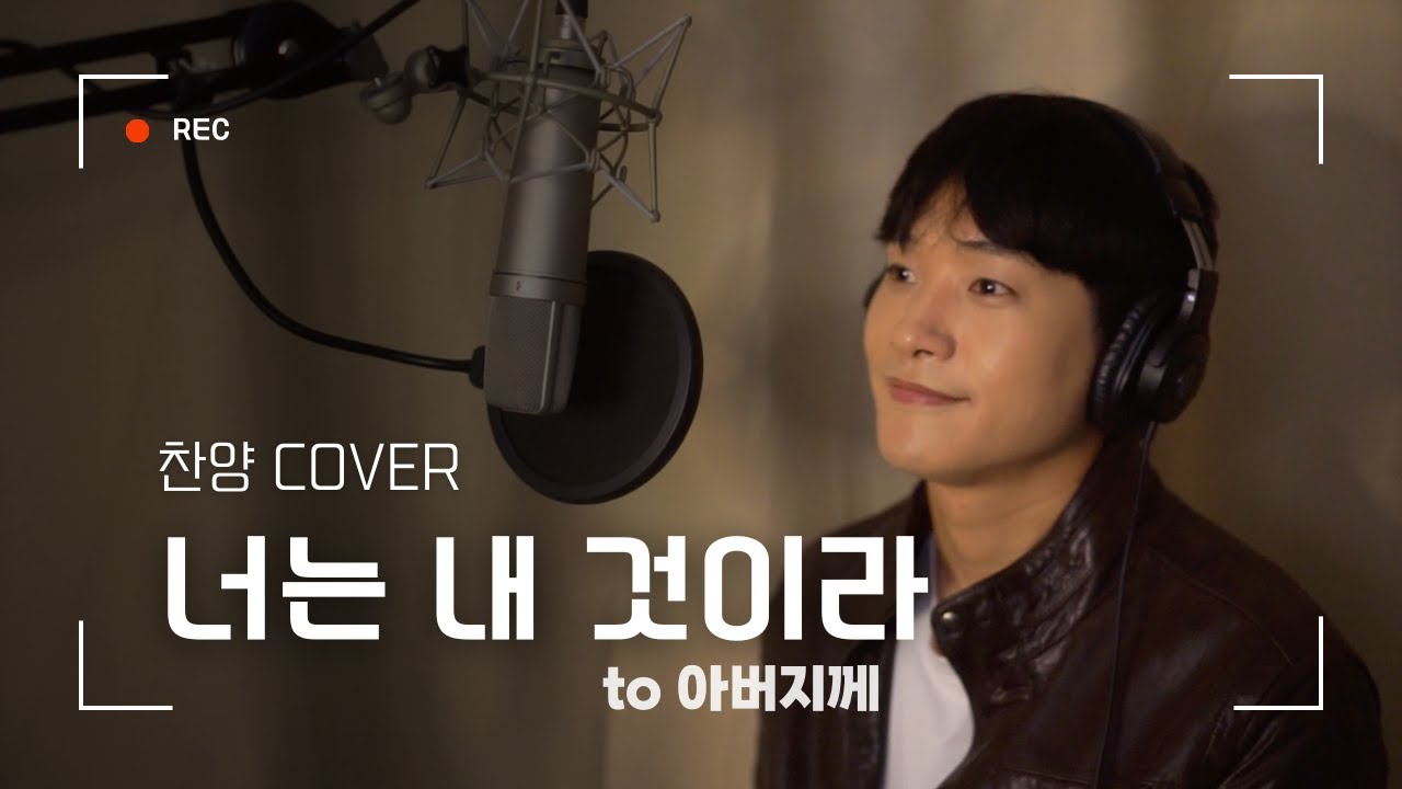[찬양 한 스푼] '너는 내 것이라' (cover by 배우 정욱진)