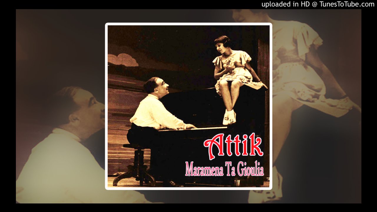 19 - Attik Kleon Triantafyllou - Horis Esena to Myalo Mou Argei (Without You My Mind Goes So Slow)