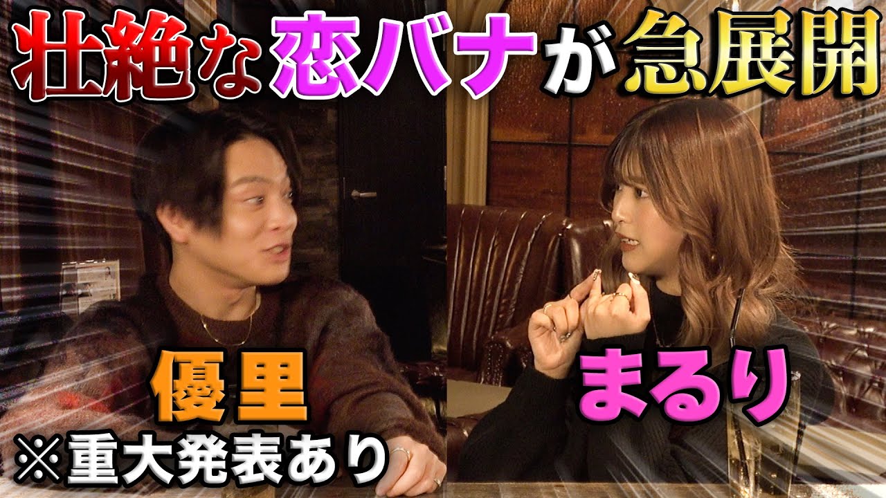 【新曲？！】まるりの恋バナに影響を受けた優里が…