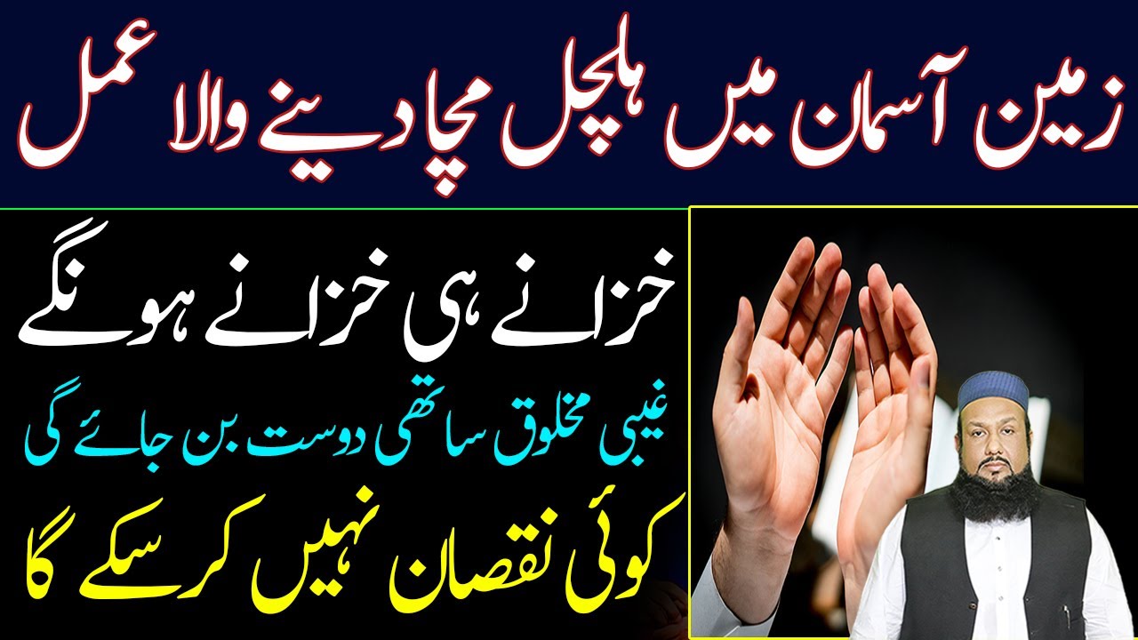Zameen Asman Mein Halchal Macha Dene Wala Amal | Peer Mehmood Hassan