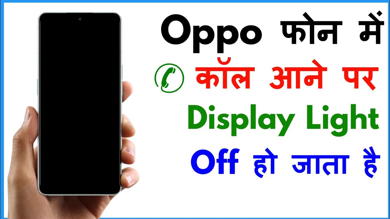 Call Aane Par Screen Off Ho Jata Hai Oppo | Incoming Call Screen Off Problem Oppo