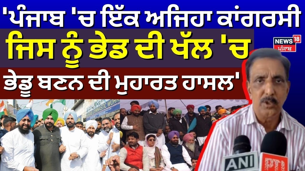 Live |Mohammad Mustafa: 'ਪੰਜਾਬ 'ਚ ਇੱਕ ਅਜਿਹਾ ਕਾਂਗਰਸੀ ਜਿਸ ਨੂੰ ਭੇਡ ਦੀ ਖੱਲ 'ਚ ਭੇਡੂ ਬਣਨ ਦੀ ਮੁਹਾਰਤ ਹਾਸਲ'|