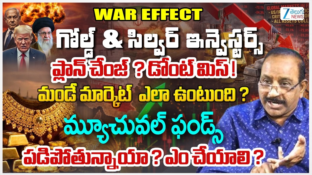 War Impact on Markets: Should Gold & Silver Investors Change Strategy Before Monday?|ZEE Telugu News