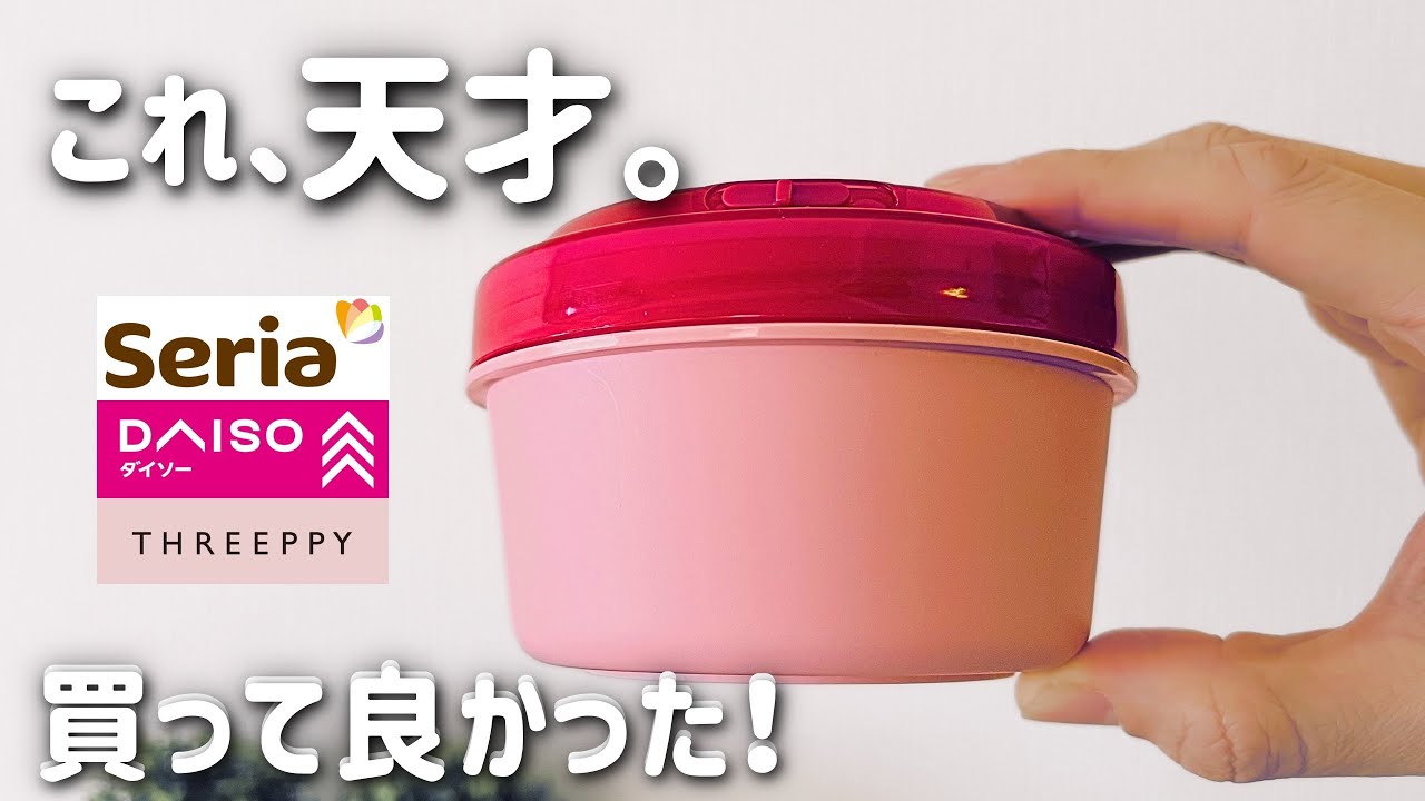 【100均】ダイソー&セリア&スリーピーのコスパ良すぎなアイテム6選！じゃない使い方も！