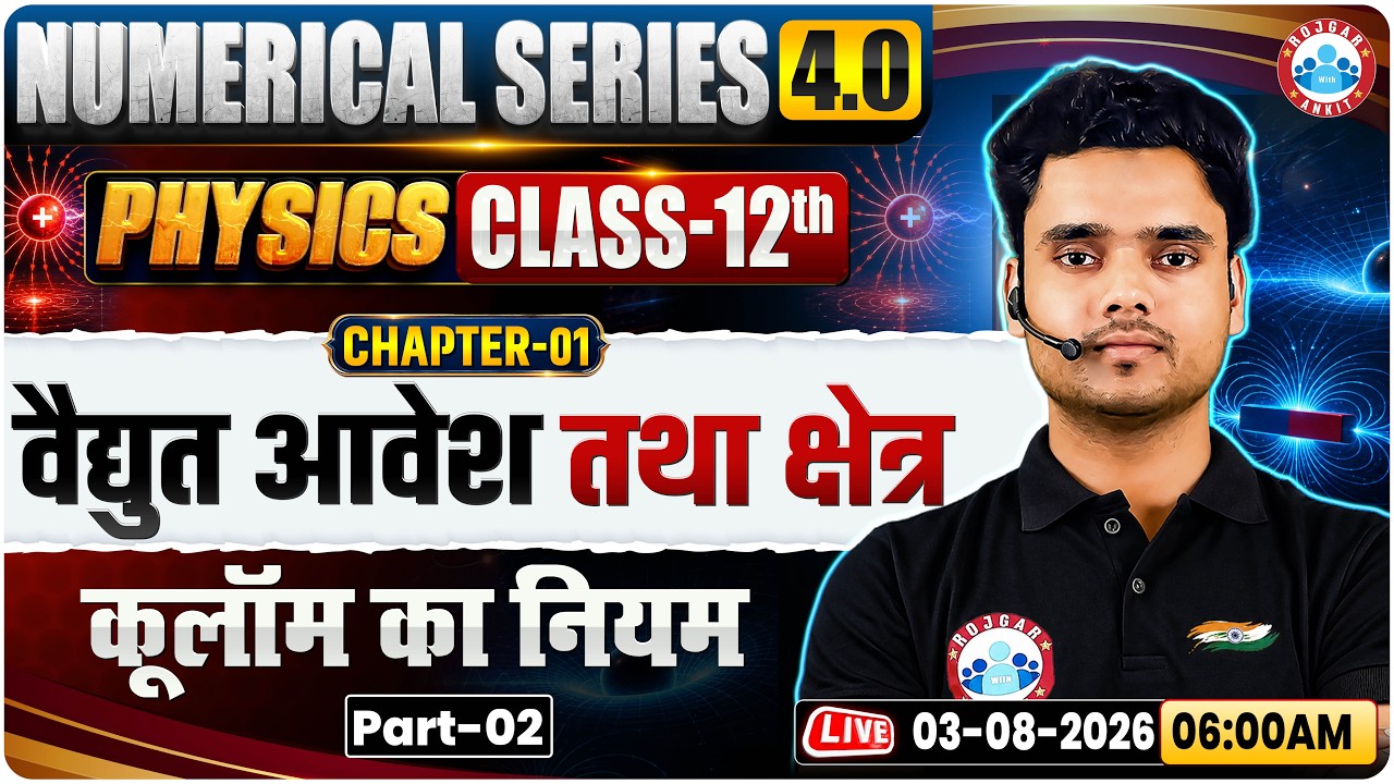 Class 12 Physics Chapter 1 Electric Charges and Fields Numericals | वैद्युत आवेश तथा क्षेत्र | RWA