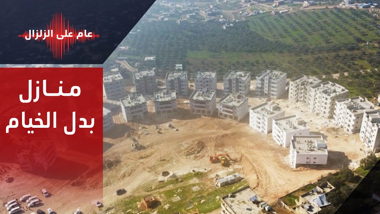 فريق ملهم التطوعي يسلم قسما من المنازل الجاهزة لمتضرري الزلزال في حارم