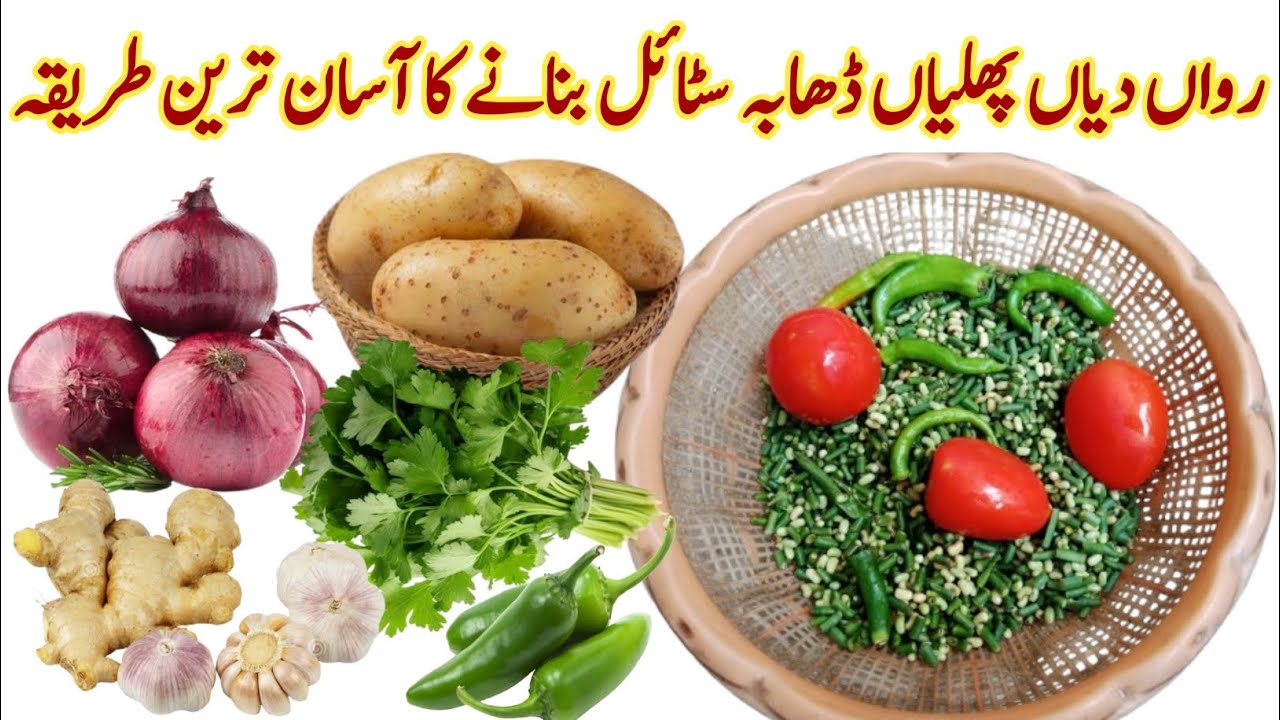 Rawan Ki Phaliyan | Restaurant Style Green Beans Recipe | Dane Wali Phaliya Recipe | Lobia Ki Sabzi
