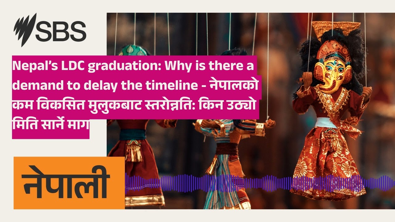 Nepal&rsquo;s LDC graduation: Why is there a demand to delay the timeline - नेपालको कम विकसित मुलुकबाट...