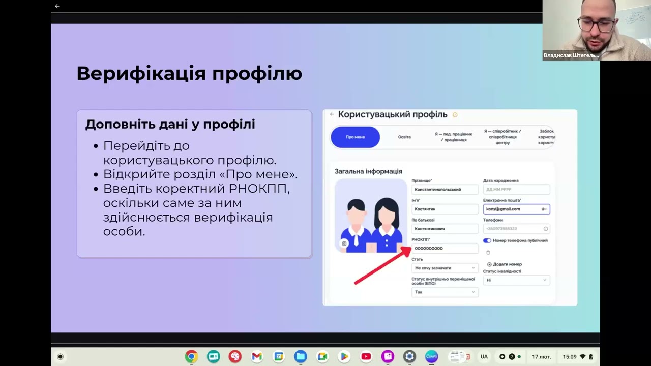 17 02 2026 Вебінар щодо ідентифікації СПК через ID