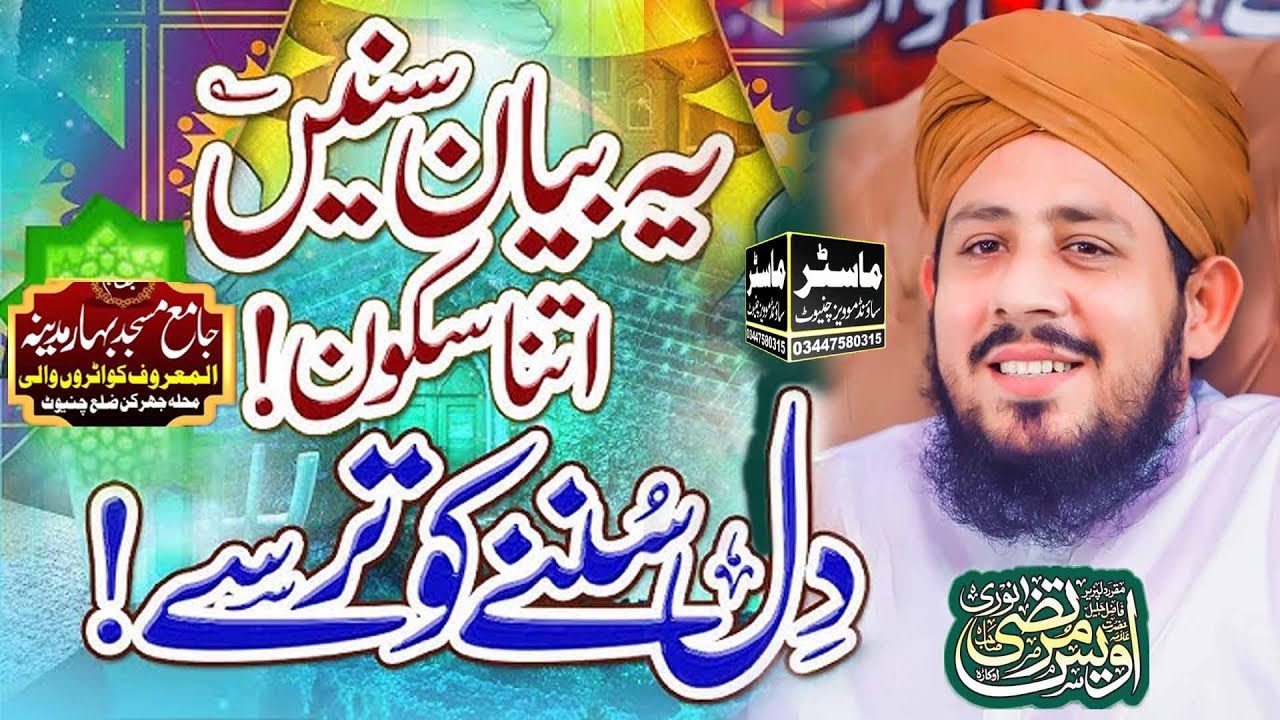 Rabi Ul Awal Khususi Bayan 2025 | Hazoor Ki Amad | Allama Awais Murtaza Noori