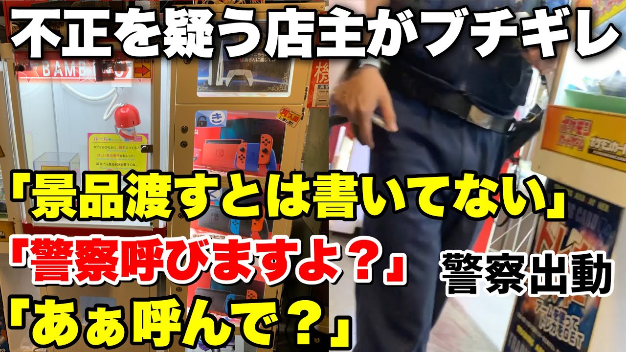 【神回】攻略法を使ってPS5とSwitchを乱獲したら店主がキレて警察が出動する事態にwwwww【バンビーノ攻略後編】
