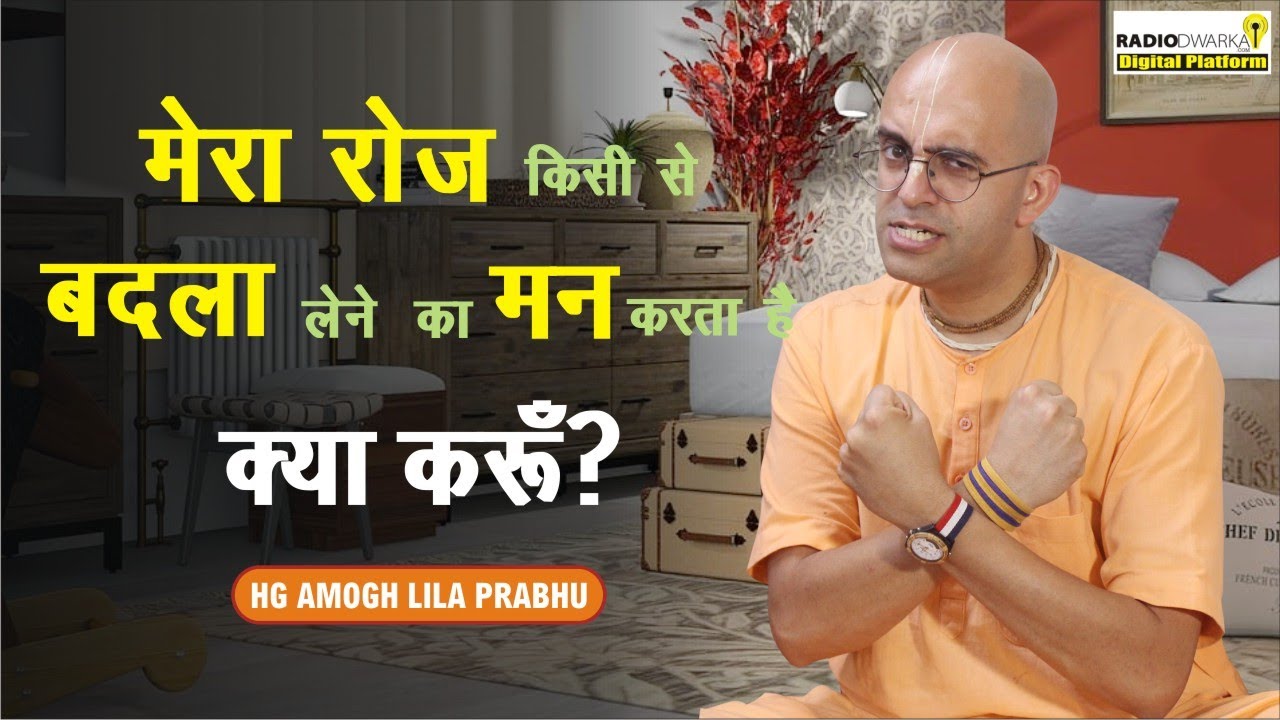 किसी से बदला लेने की इच्छा को कैसे खत्म करें? | Spiritual Q & A with #supermonk HG Amogh Lila Prabhu