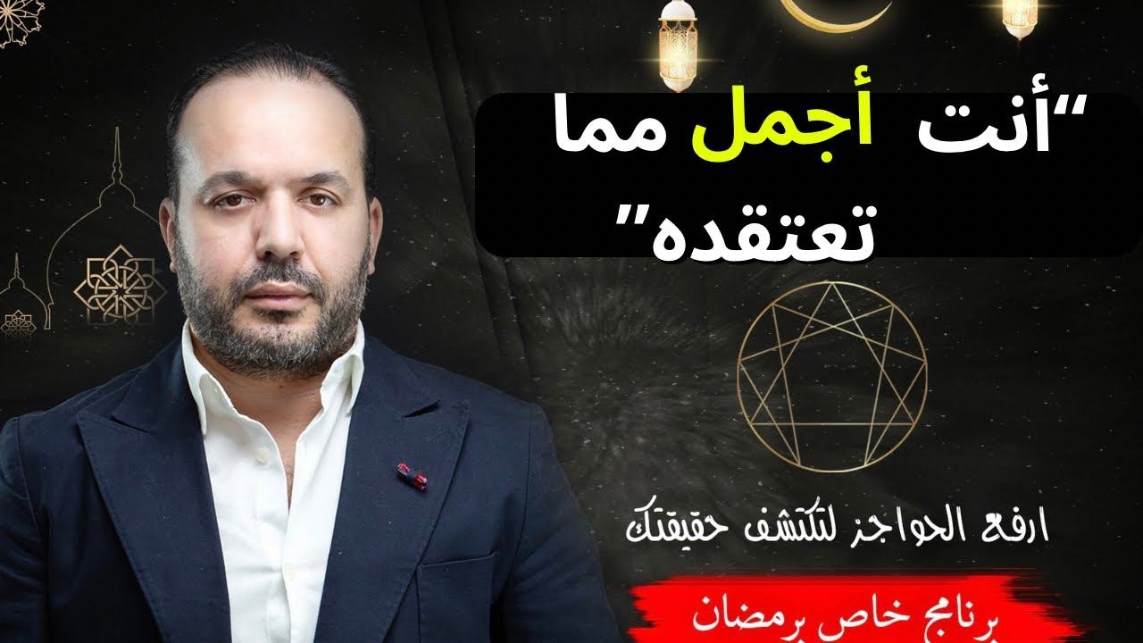 الحلقة 1/4 : فك رموز شخصيتك مع الأنياغرام | Aziz afkar
