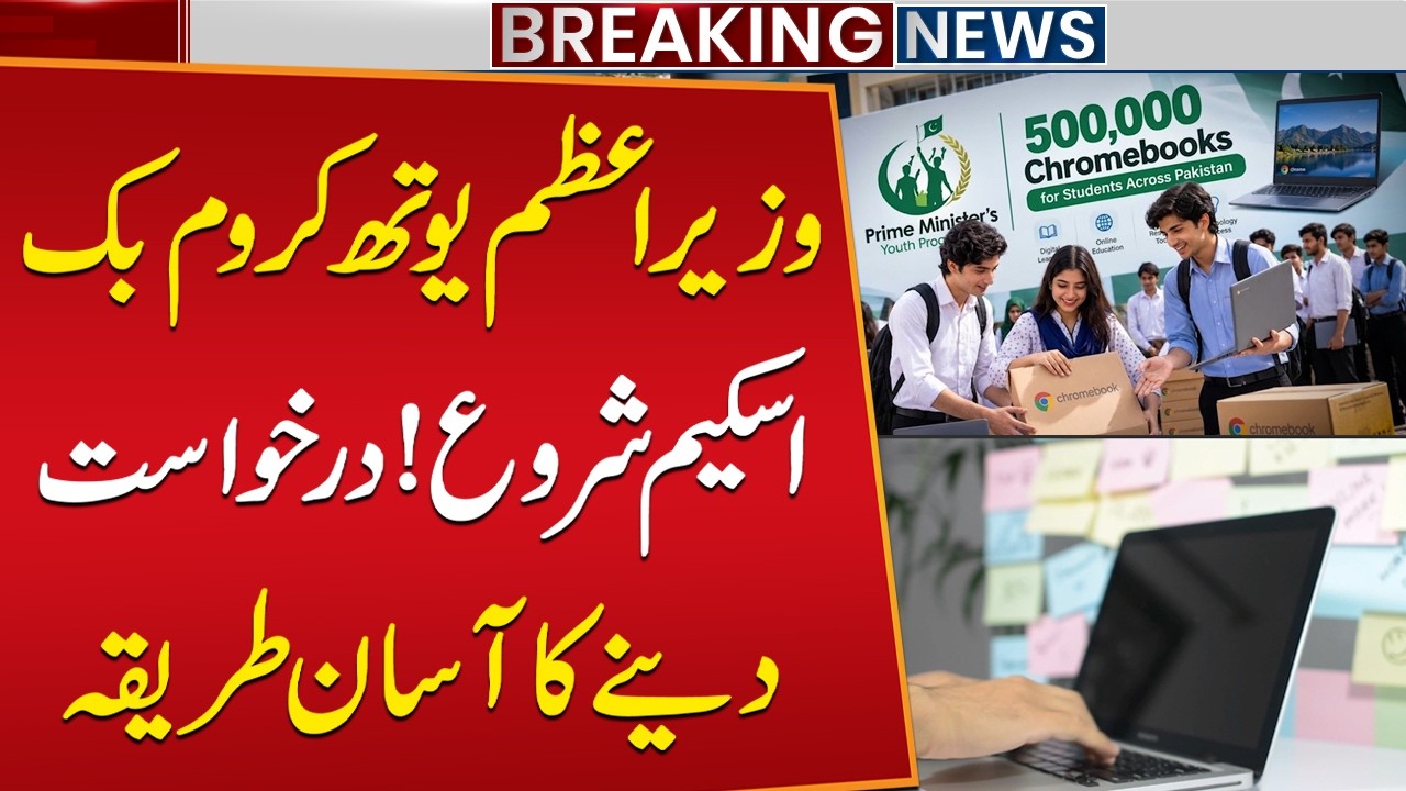 PM Youth Chromebook Scheme Launched! 100,000 Students to Get Devices &mdash; How to Apply?