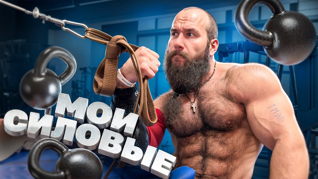 КАКИЕ У МЕНЯ СИЛОВЫЕ В АРМЕ? СТАВЛЮ РЕКОРДЫ