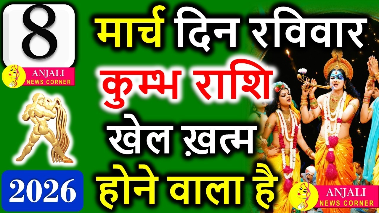 Kumbh Rashi 8 March 2026: आज मिल सकता है बड़ा संकेत, करियर और धन में नया बदलाव