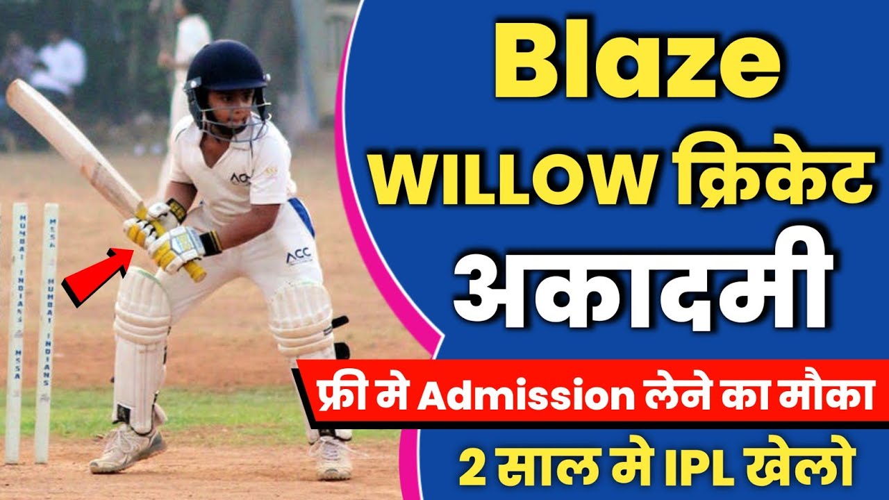 Blaze Willow Cricket Academy Lucknow Full Detail | Lucknow Cricket Academy Fees 2024