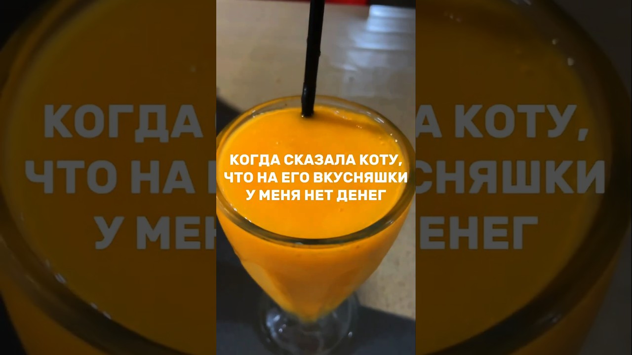 #милкшейк