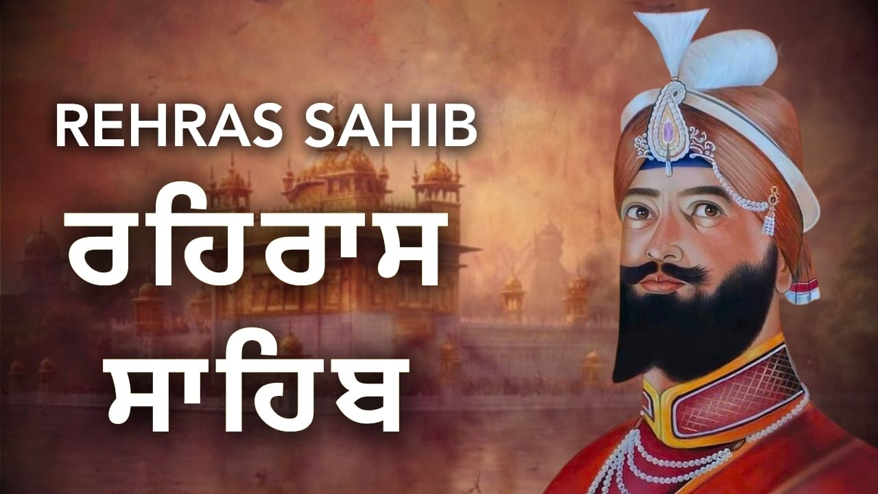 Rehras Sahib Path Punjabi | ਰਹਿਰਾਸ ਸਾਹਿਬ ਪਾਠ | Evening Nitnem | Gurbani Path