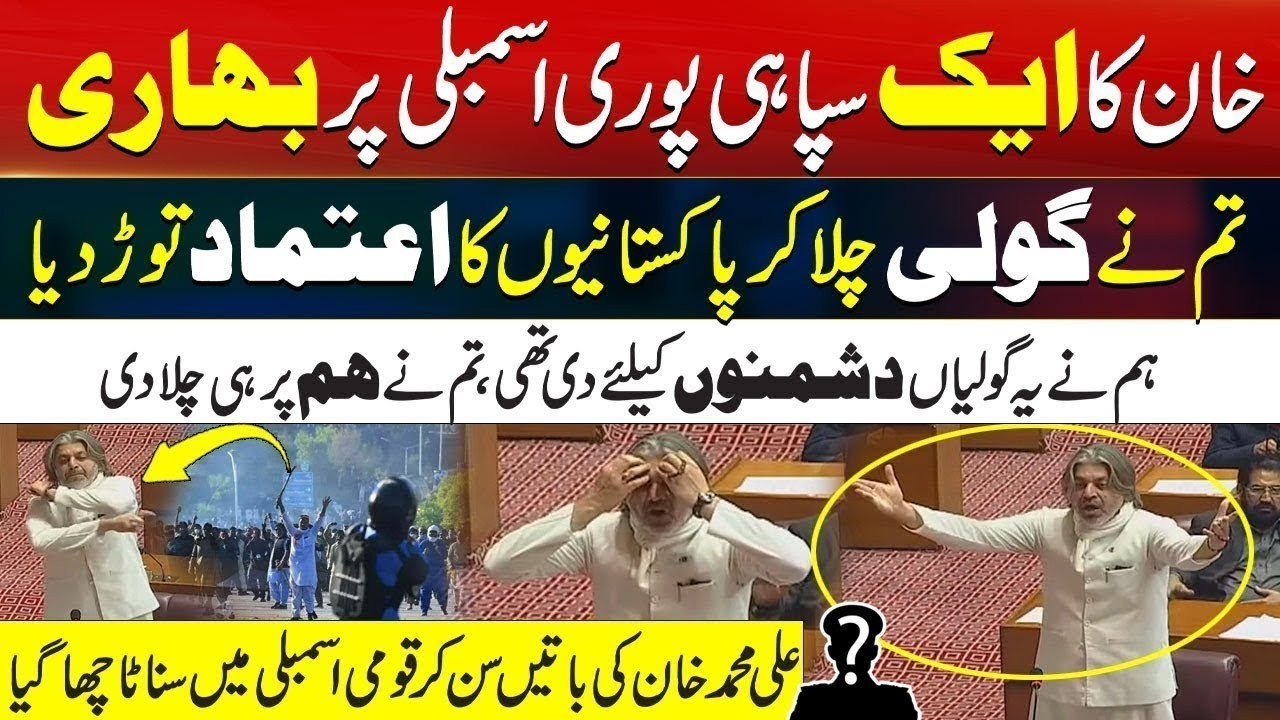 Live  🔴 PTI  Ali Muhammad Khan's FIERY Speech Unites ENTIRE Opposition! | NA Live