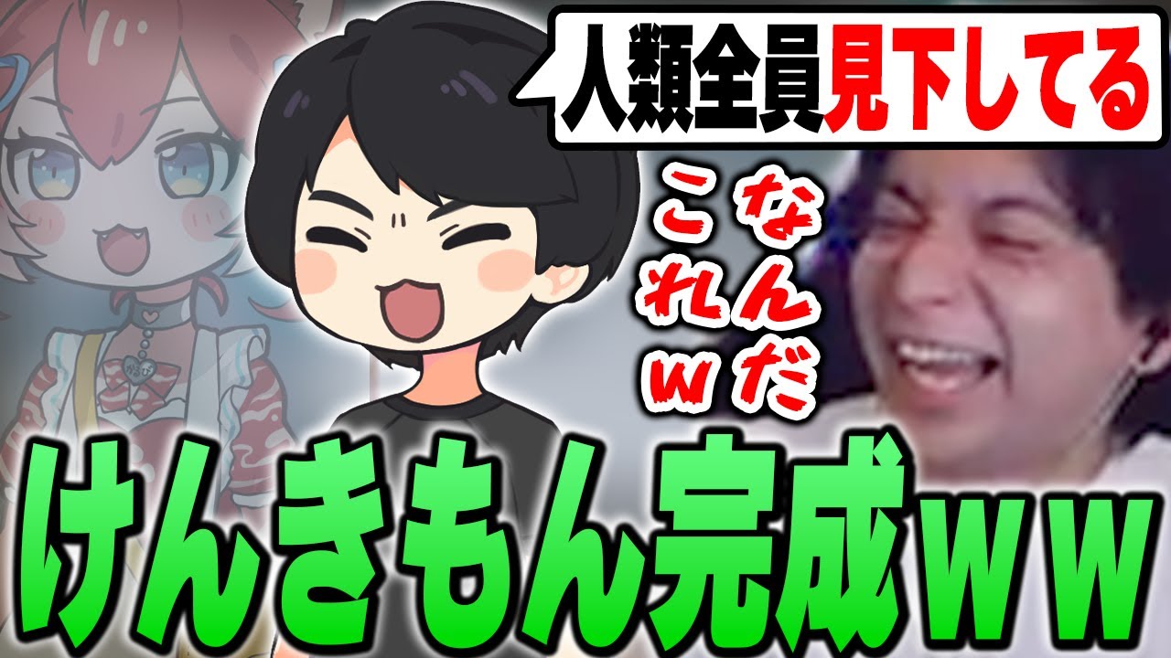 勝手にけんき版ほんまもんを作られていることを知って爆笑するけんき【赤見かるび / 高木 / けんき切り抜き】