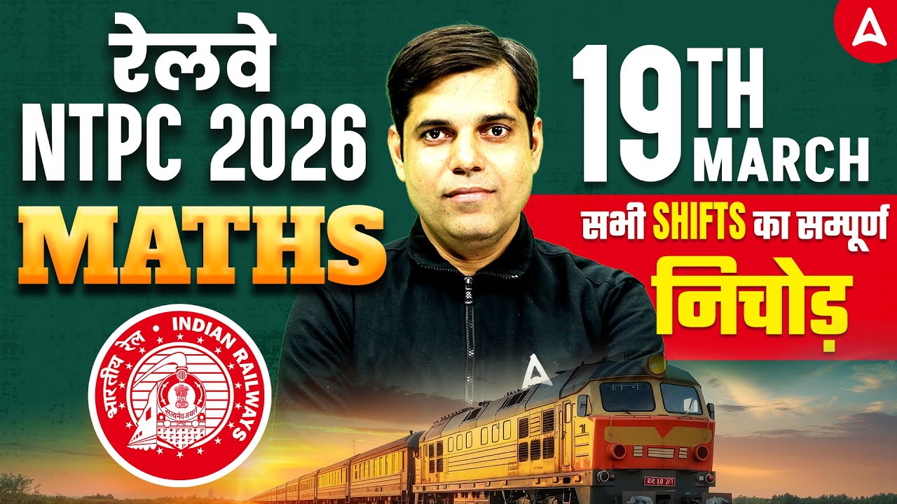 NTPC Exam Analysis Today | NTPC 19 March All Shift Math Analysis | RRB NTPC Analysis 2026 Ashish Sir