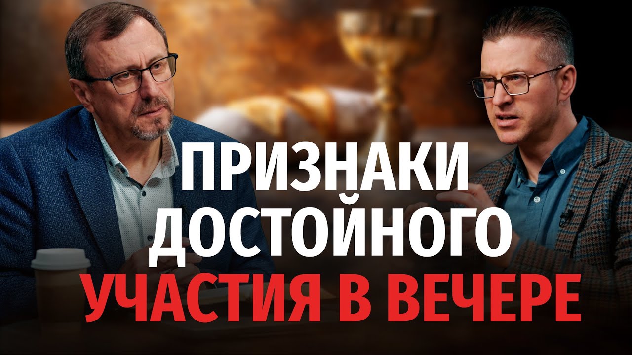 Кто ест и пьет недостойно? | 