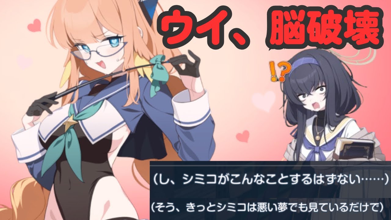 【超絶悲報】図書委員の彼女が⭕️取られた。【ブルアカ】