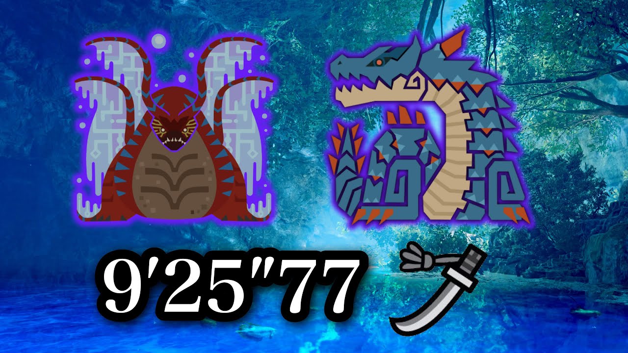 ★9 歴戦ウズトゥナ&歴戦ラギアクルス 太刀 9'25
